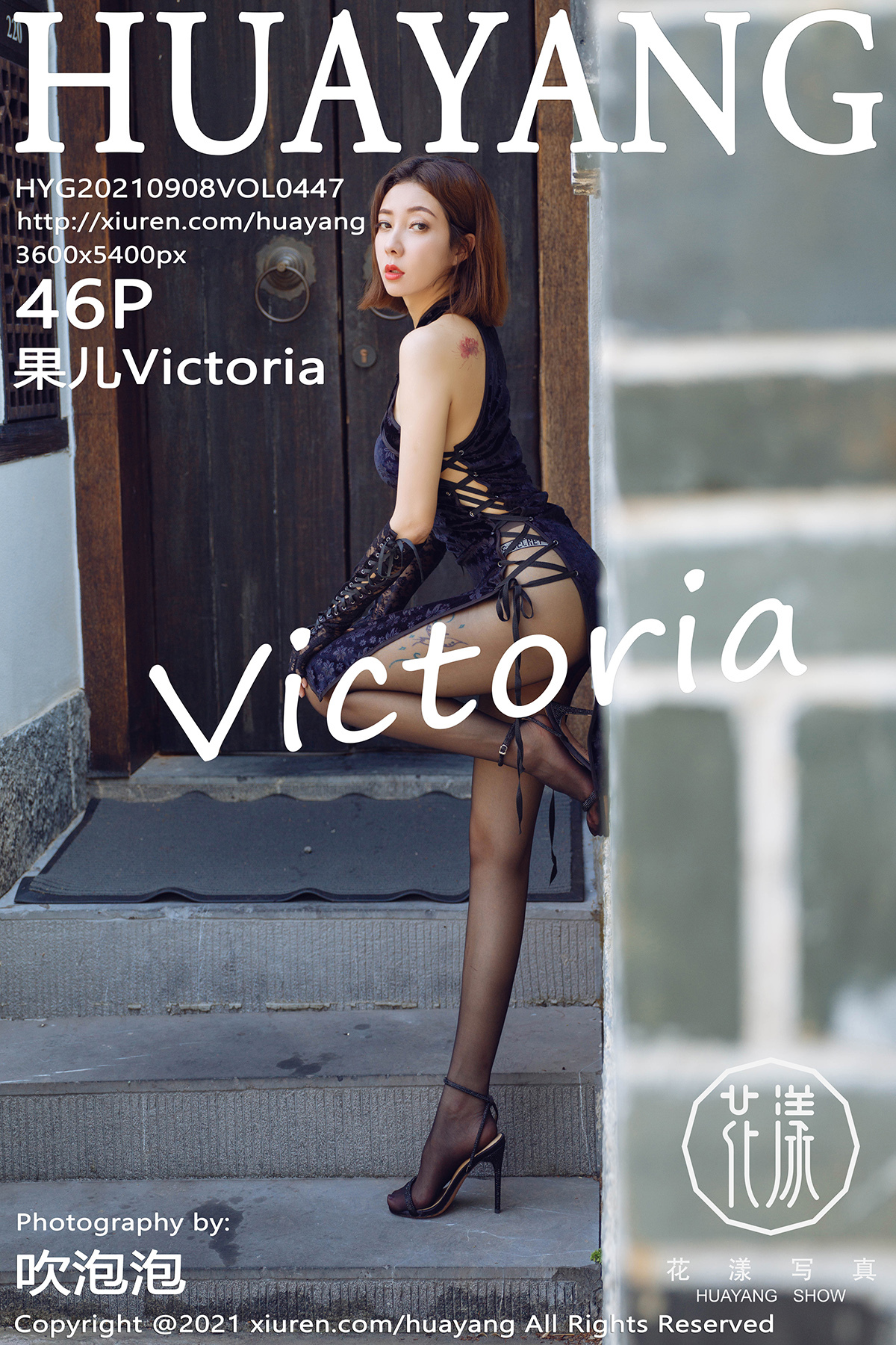 HuaYang花漾 2021.09.08 Vol.447 果儿Victoria